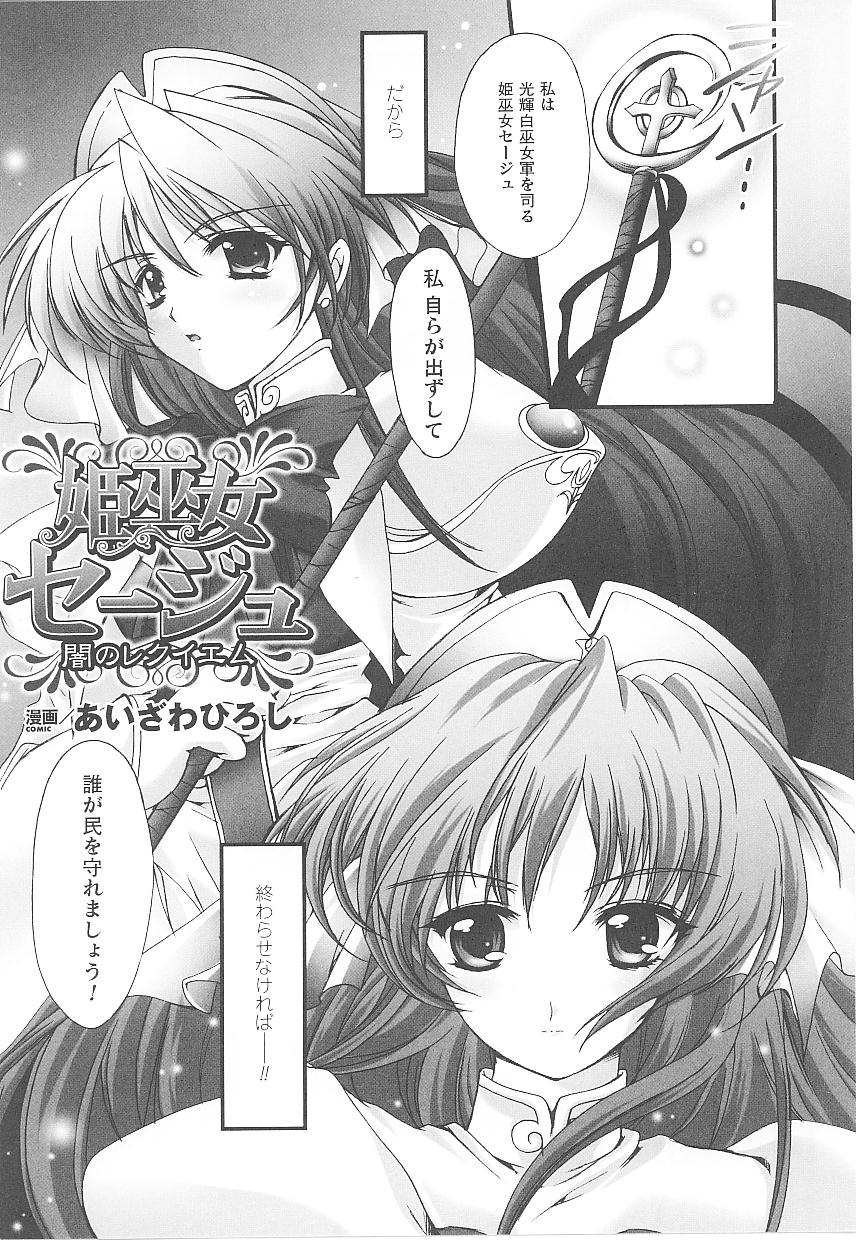 [アンソロジー] 闘うヒロイン陵辱アンソロジー 闘姫陵辱21
