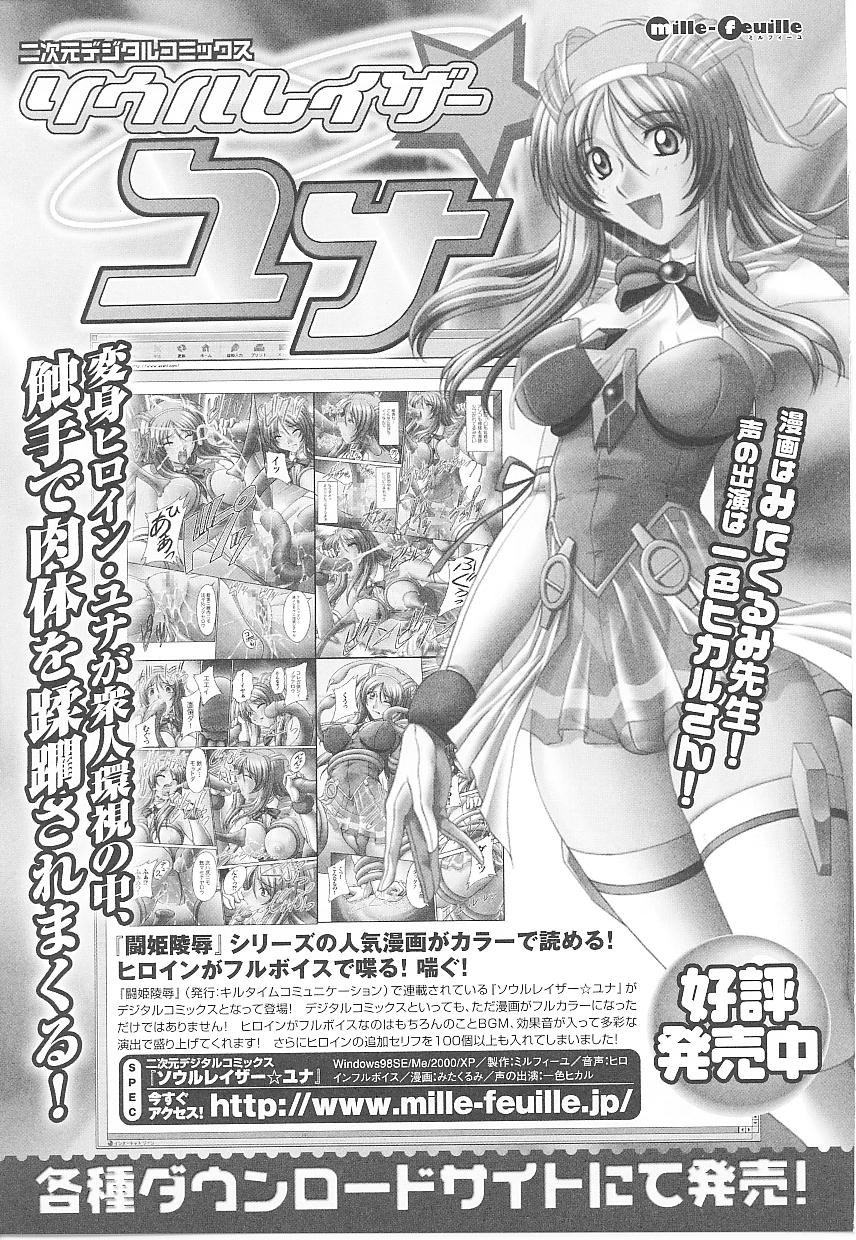[アンソロジー] 闘うヒロイン陵辱アンソロジー 闘姫陵辱21