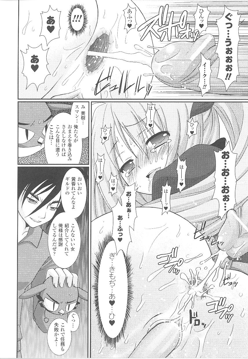 [アンソロジー] 闘うヒロイン陵辱アンソロジー 闘姫陵辱21