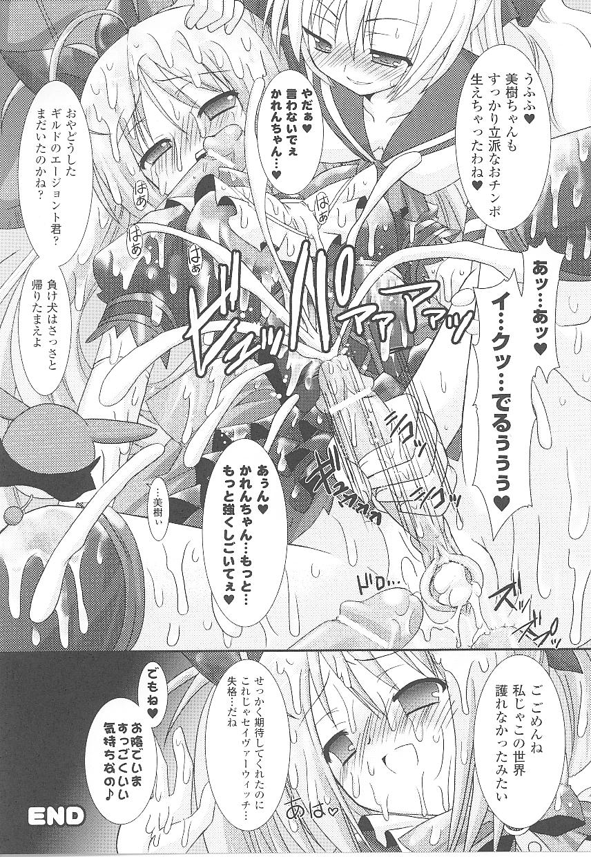 [アンソロジー] 闘うヒロイン陵辱アンソロジー 闘姫陵辱21