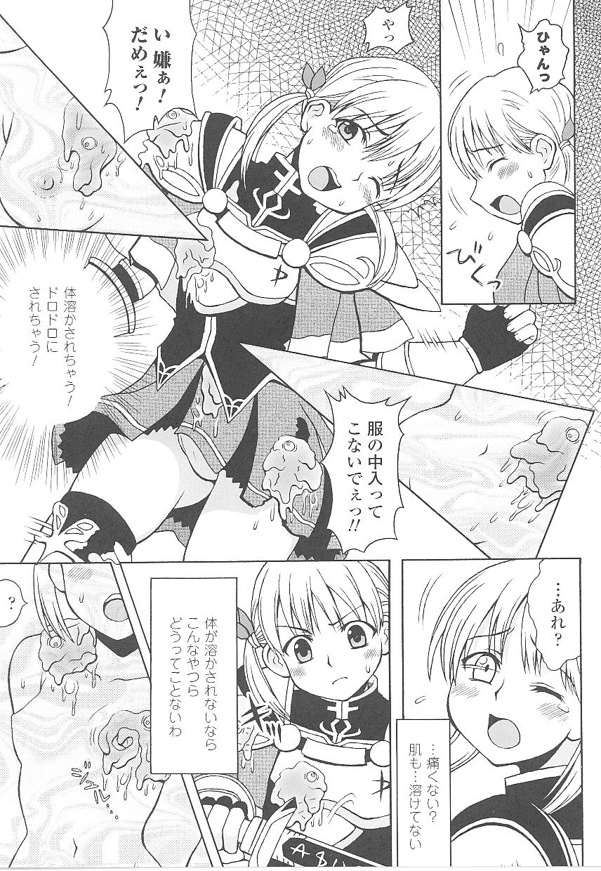 [アンソロジー] 闘うヒロイン陵辱アンソロジー 闘姫陵辱21