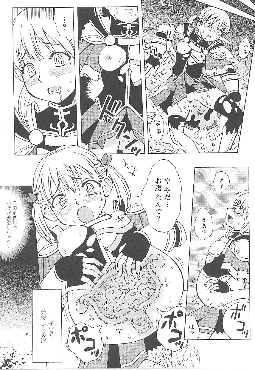 [アンソロジー] 闘うヒロイン陵辱アンソロジー 闘姫陵辱21