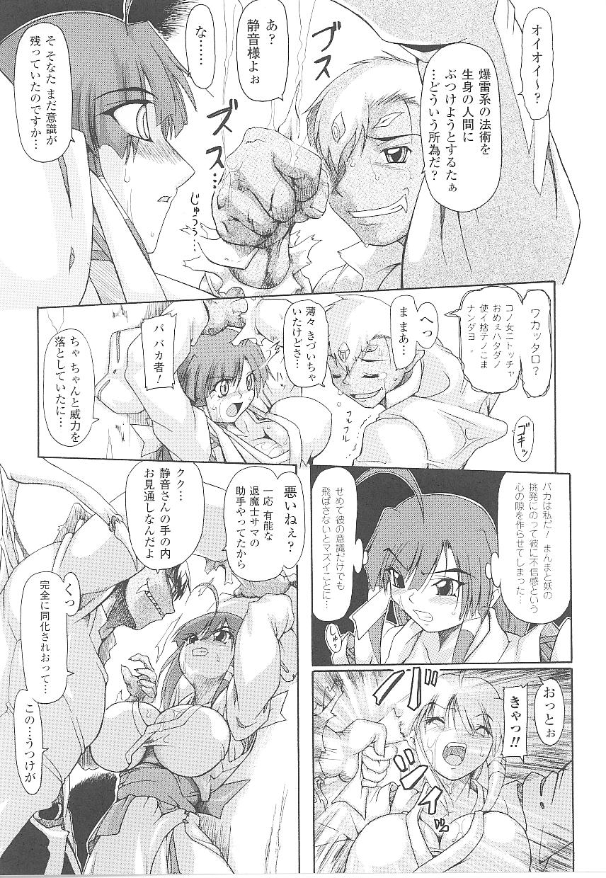 [アンソロジー] 闘うヒロイン陵辱アンソロジー 闘姫陵辱21