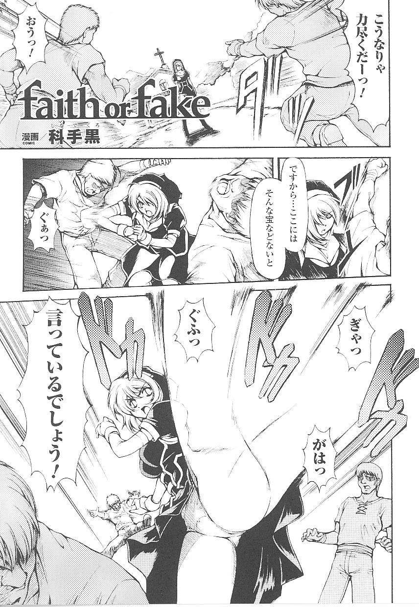 [アンソロジー] 闘うヒロイン陵辱アンソロジー 闘姫陵辱21