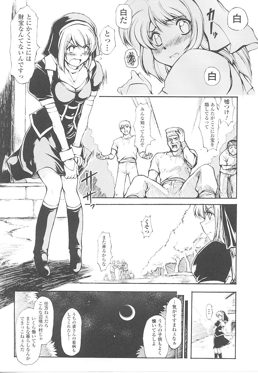 [アンソロジー] 闘うヒロイン陵辱アンソロジー 闘姫陵辱21