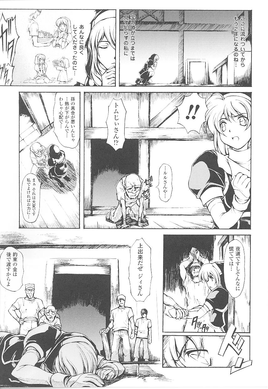 [アンソロジー] 闘うヒロイン陵辱アンソロジー 闘姫陵辱21
