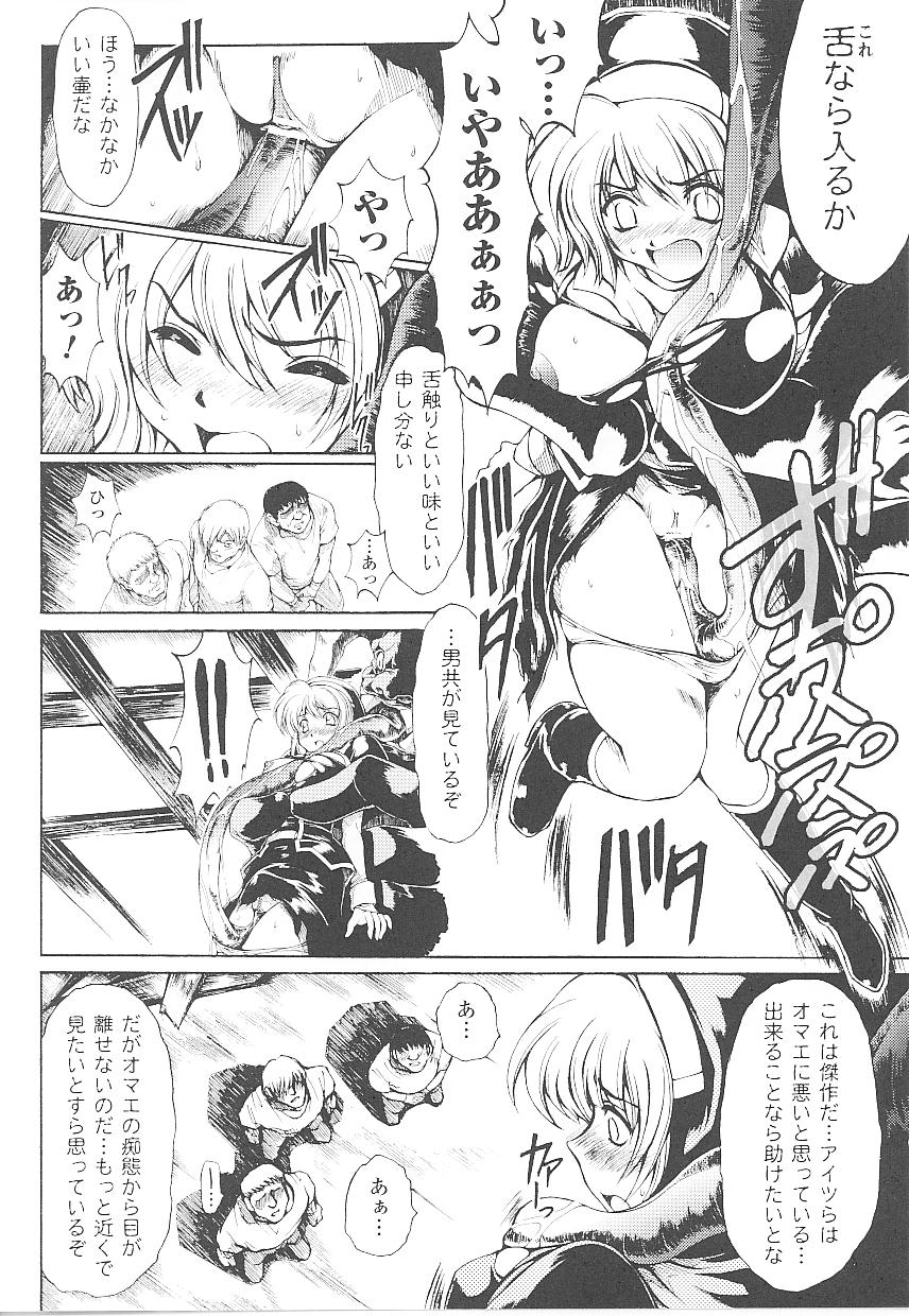 [アンソロジー] 闘うヒロイン陵辱アンソロジー 闘姫陵辱21