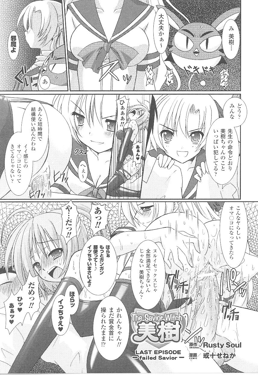 [アンソロジー] 闘うヒロイン陵辱アンソロジー 闘姫陵辱21