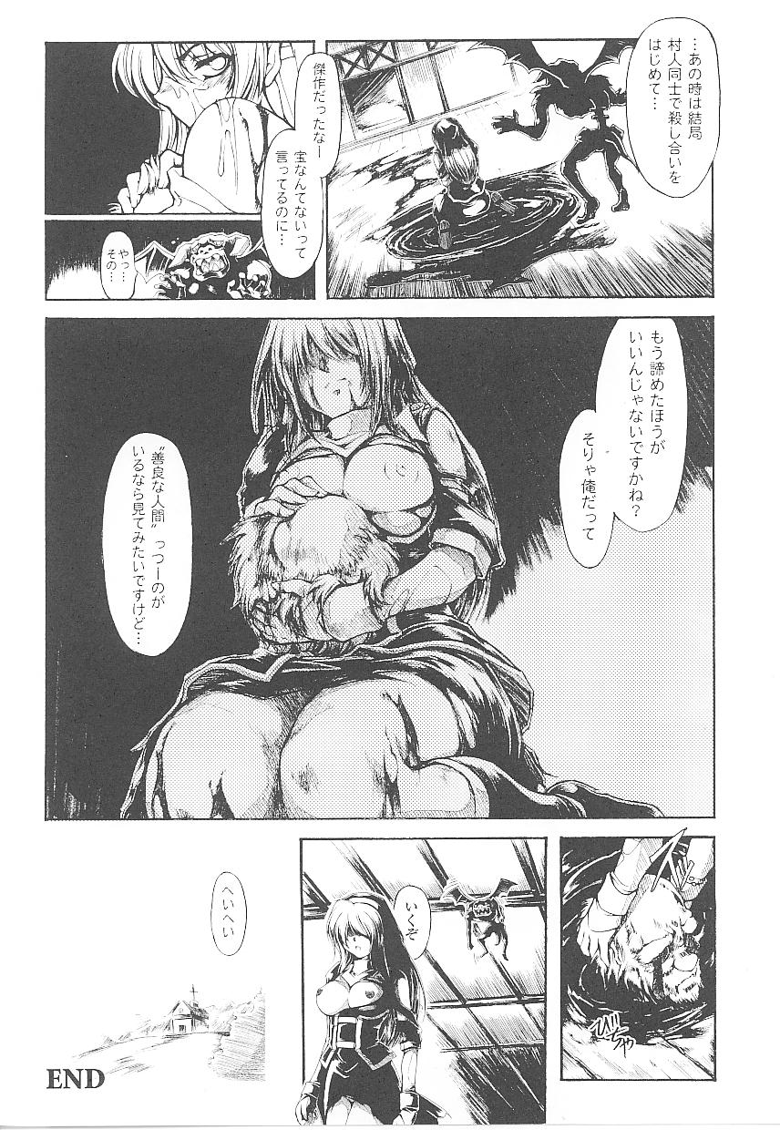 [アンソロジー] 闘うヒロイン陵辱アンソロジー 闘姫陵辱21