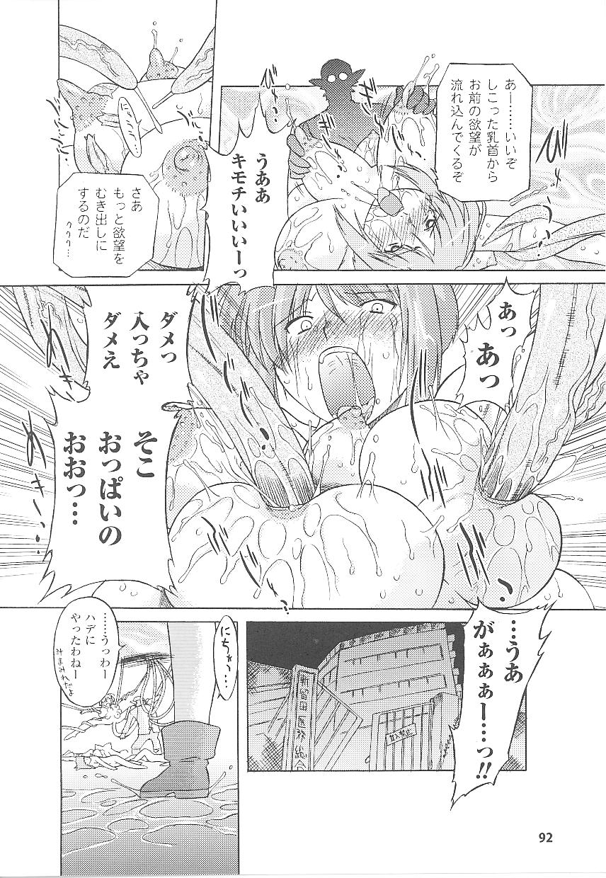 [アンソロジー] 闘うヒロイン陵辱アンソロジー 闘姫陵辱21
