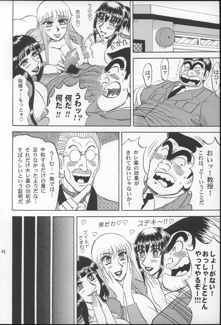 (C66) [るんるんるんPCH （めるぼ・るん）] こち亀ぷるん2 (こち亀)