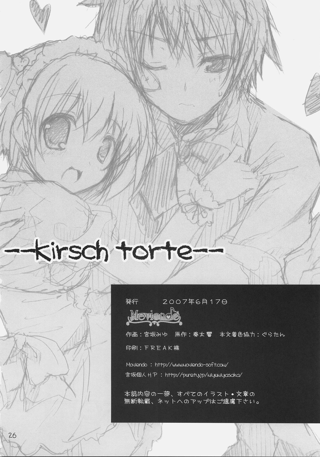 (サンクリ36) [Moviendo (奏太響, 宮坂みゆ)] Kirsch torte