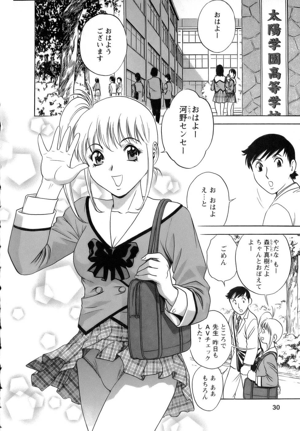 [英丸] モーレツ！ボイン先生 第1巻