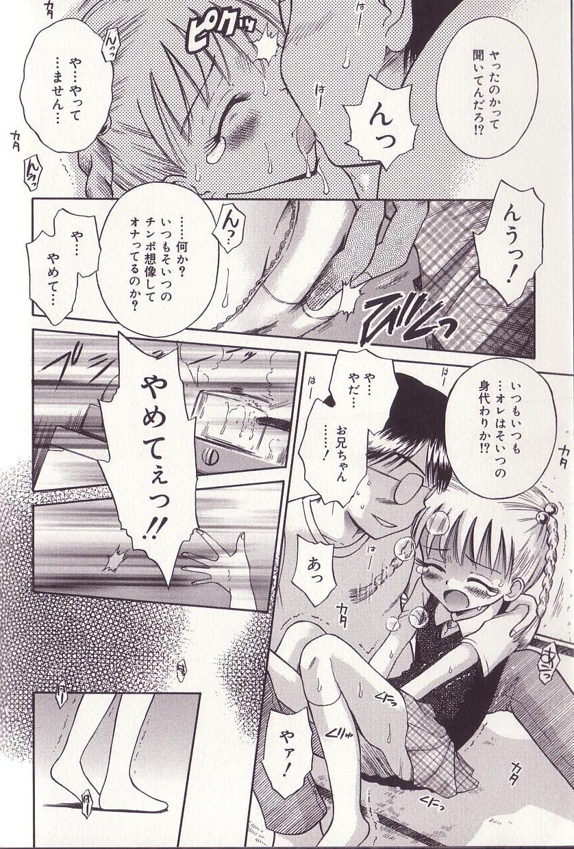 [たまちゆき] 妹ドロップ