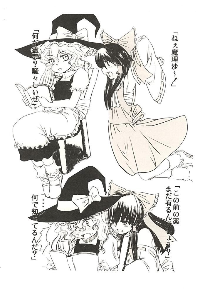 【東方宝賀堂】東方ふたなり{東方Project}