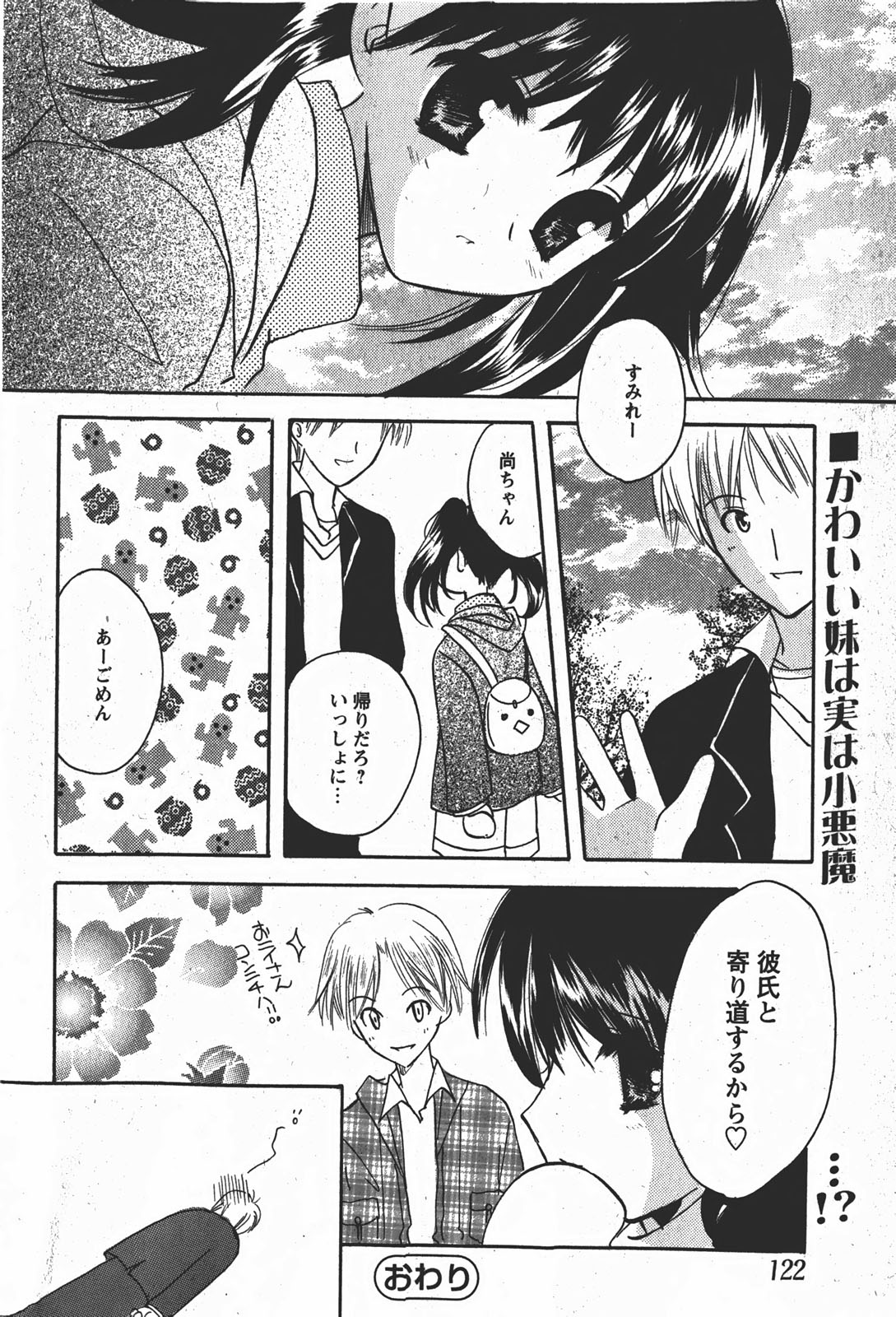 【Hマガジン】コミックMoeMax-Vol.008 [2008-01]