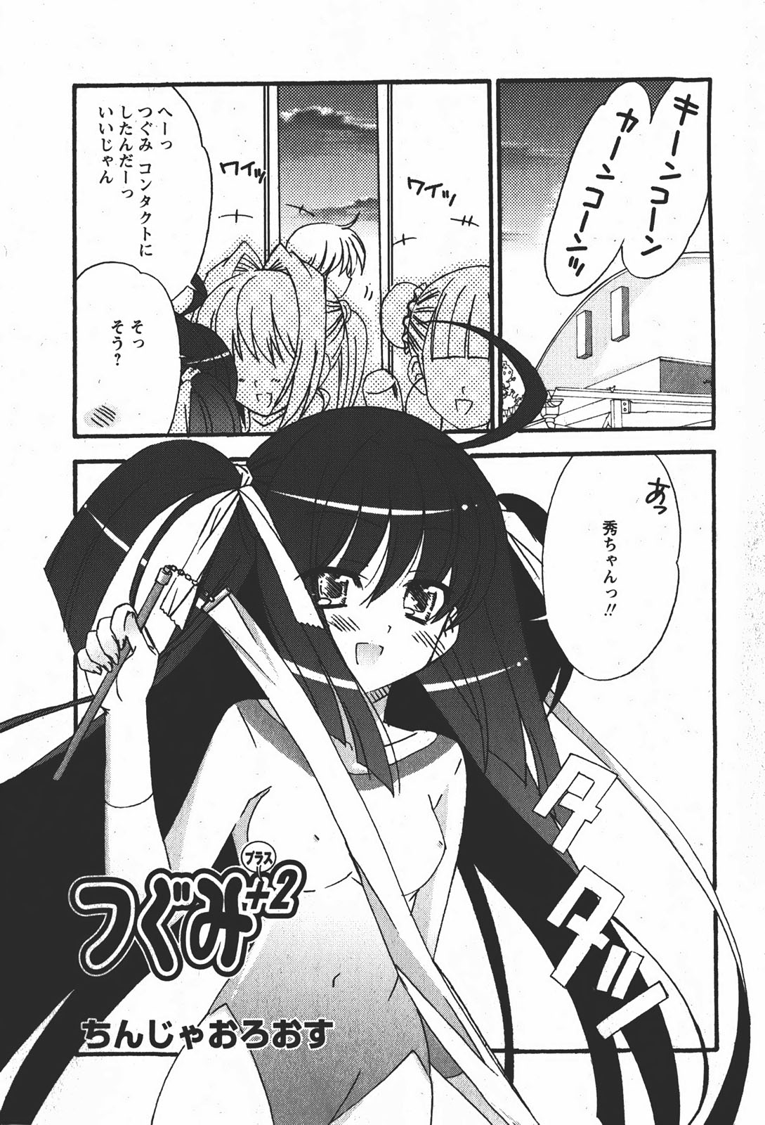 【Hマガジン】コミックMoeMax-Vol.008 [2008-01]