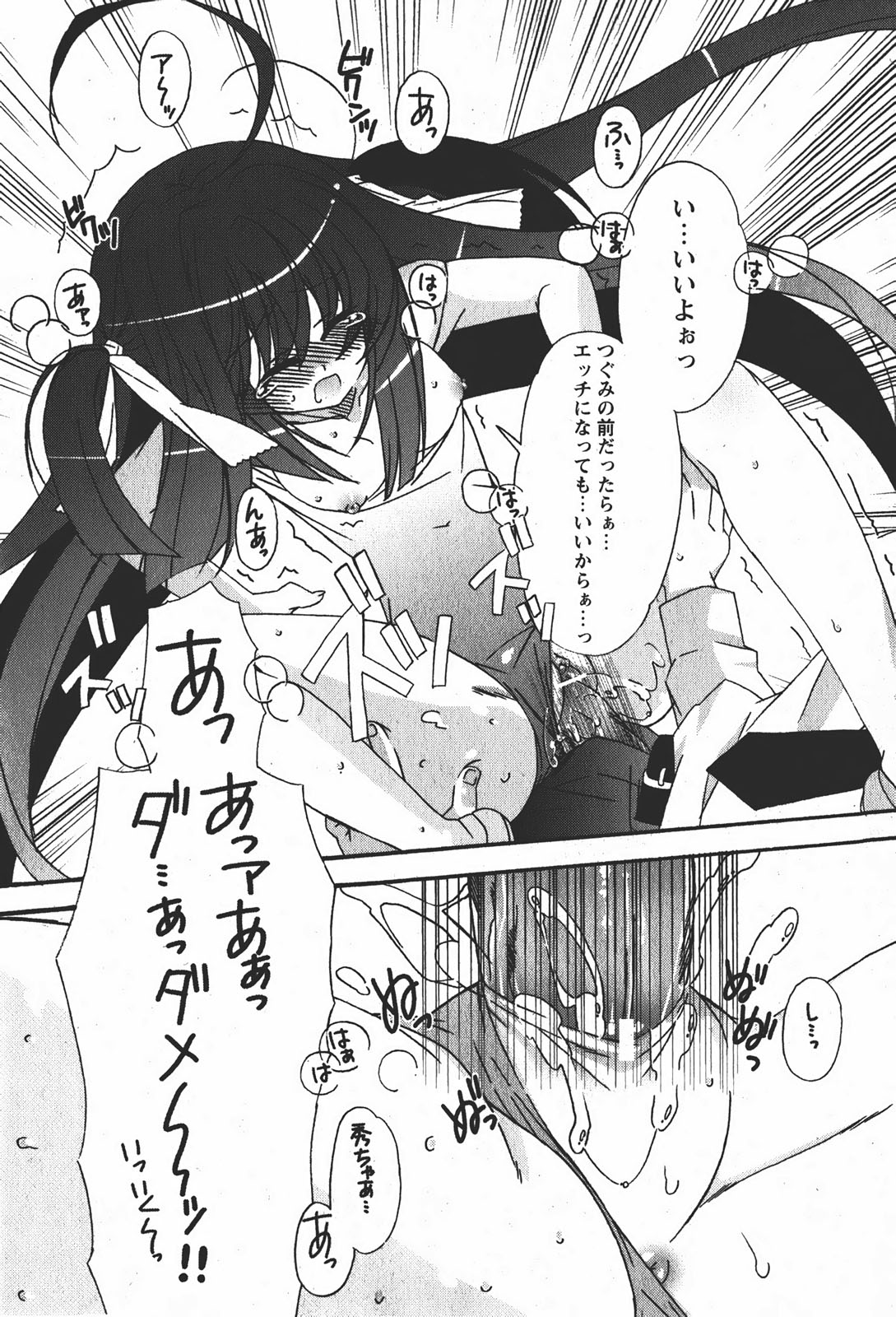 【Hマガジン】コミックMoeMax-Vol.008 [2008-01]