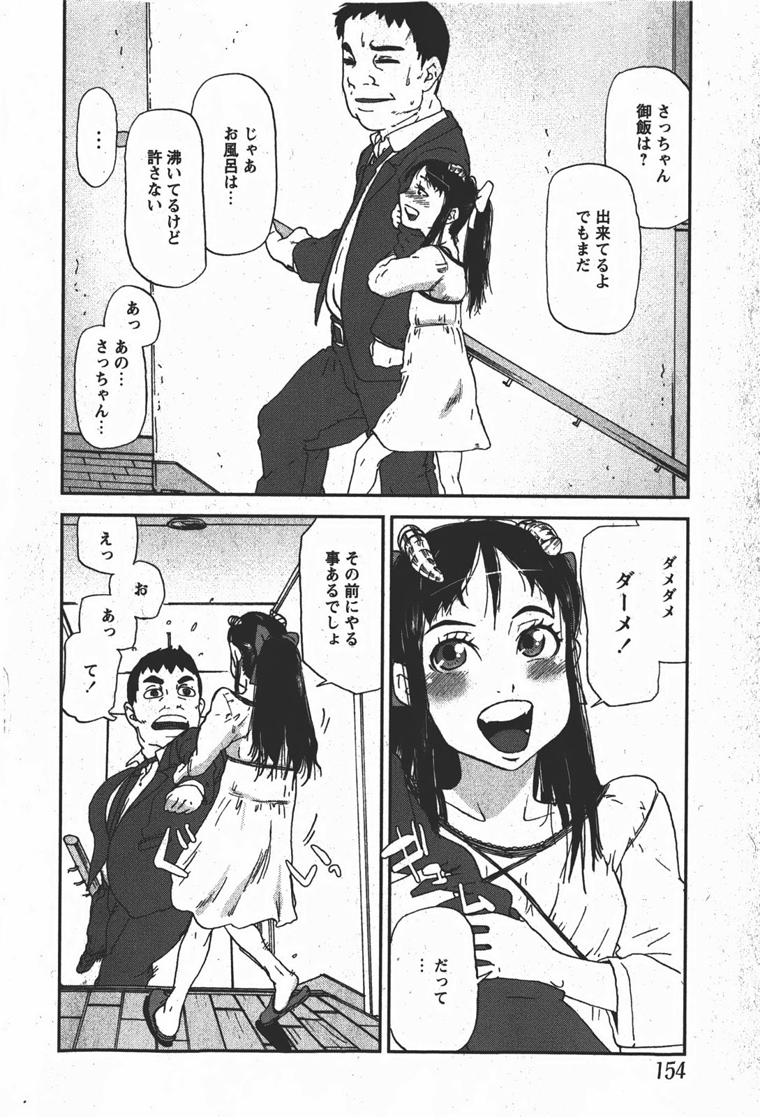 【Hマガジン】コミックMoeMax-Vol.008 [2008-01]