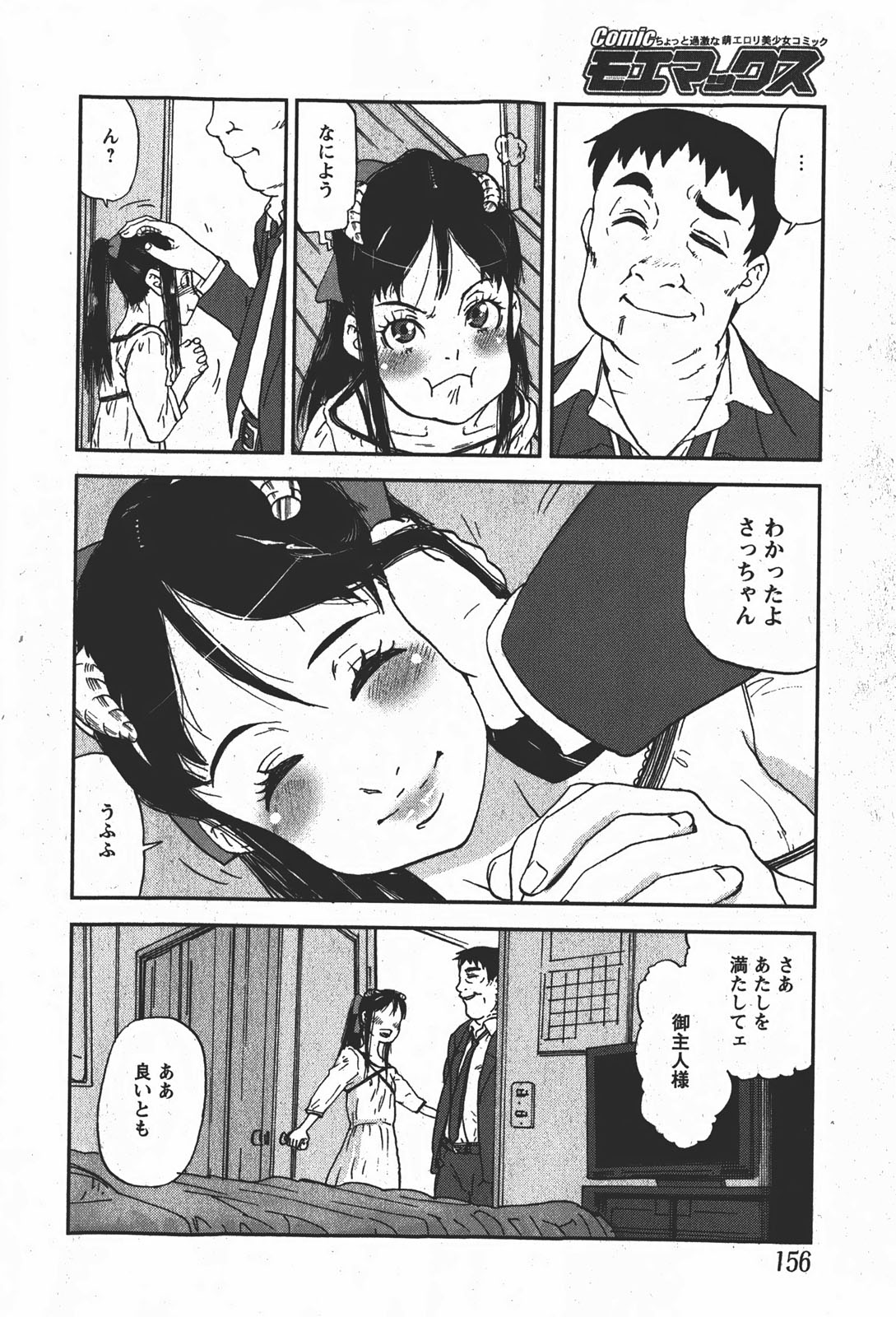 【Hマガジン】コミックMoeMax-Vol.008 [2008-01]