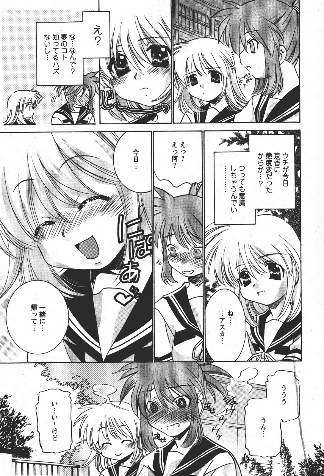 【Hマガジン】コミックMoeMax-Vol.008 [2008-01]