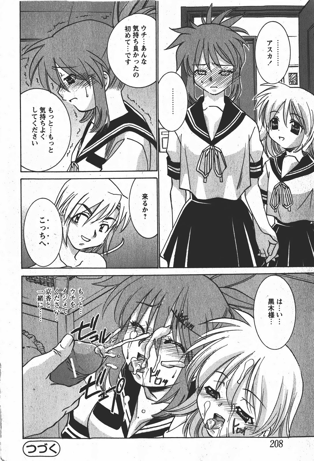 【Hマガジン】コミックMoeMax-Vol.008 [2008-01]