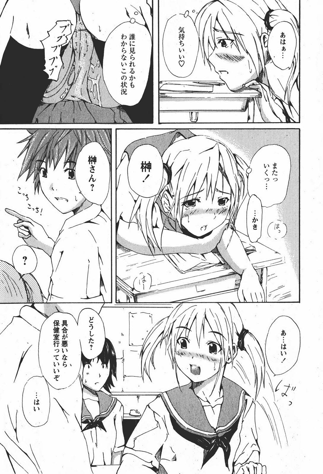 【Hマガジン】コミックMoeMax-Vol.008 [2008-01]