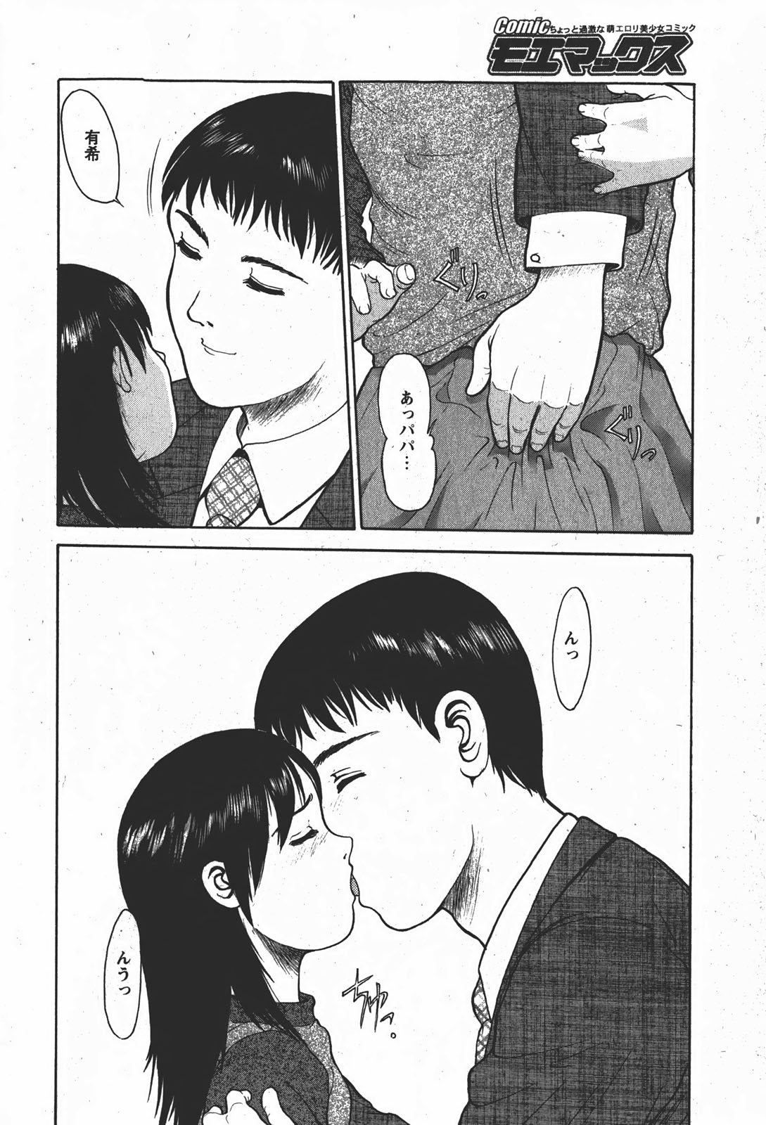 【Hマガジン】コミックMoeMax-Vol.008 [2008-01]