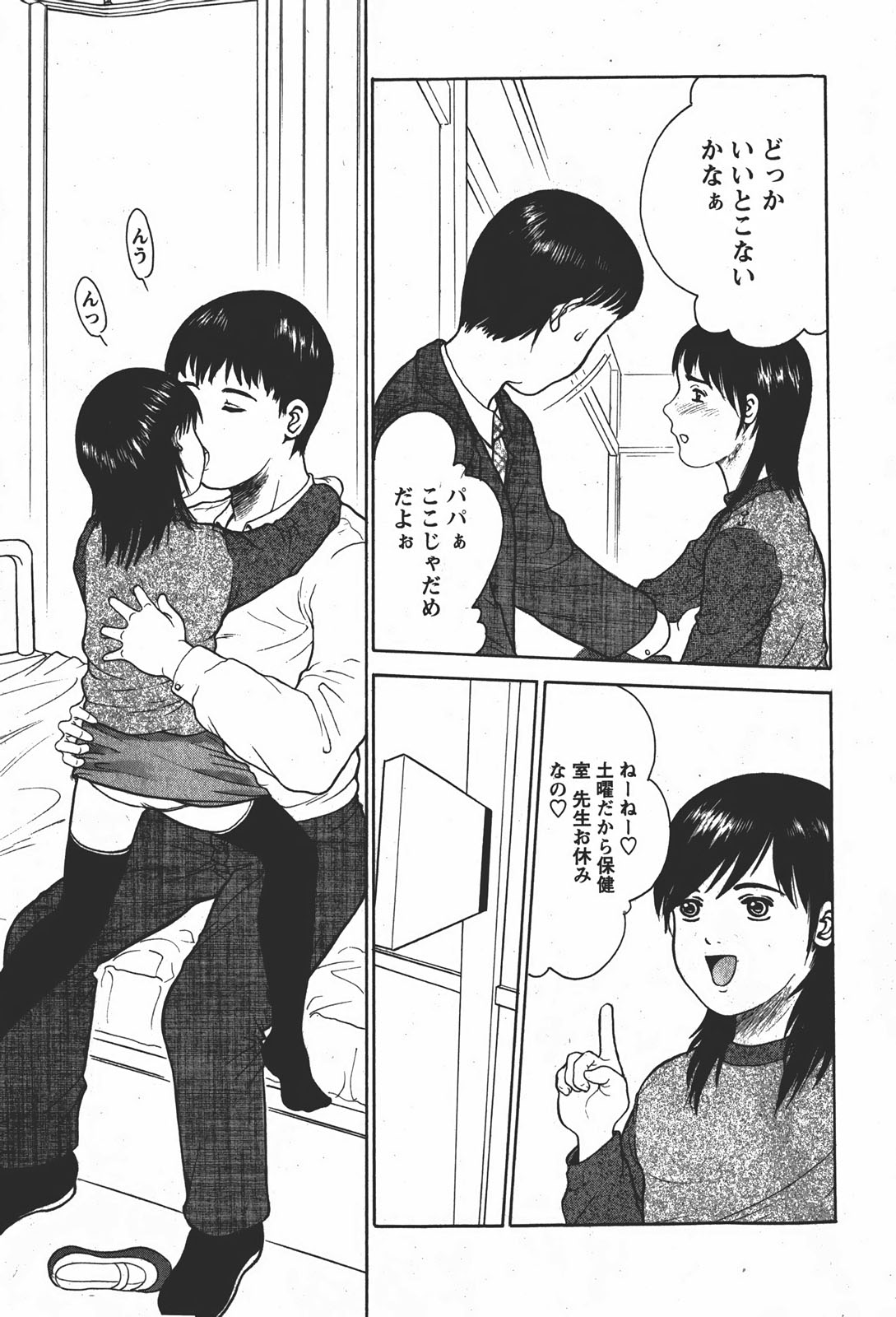 【Hマガジン】コミックMoeMax-Vol.008 [2008-01]