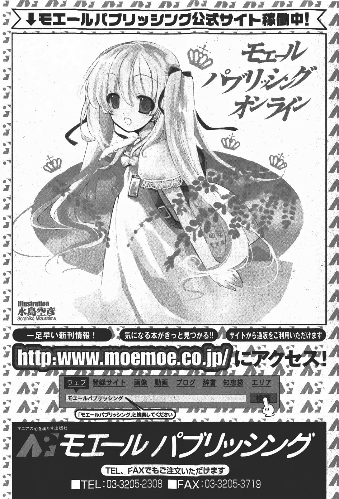 【Hマガジン】コミックMoeMax-Vol.008 [2008-01]