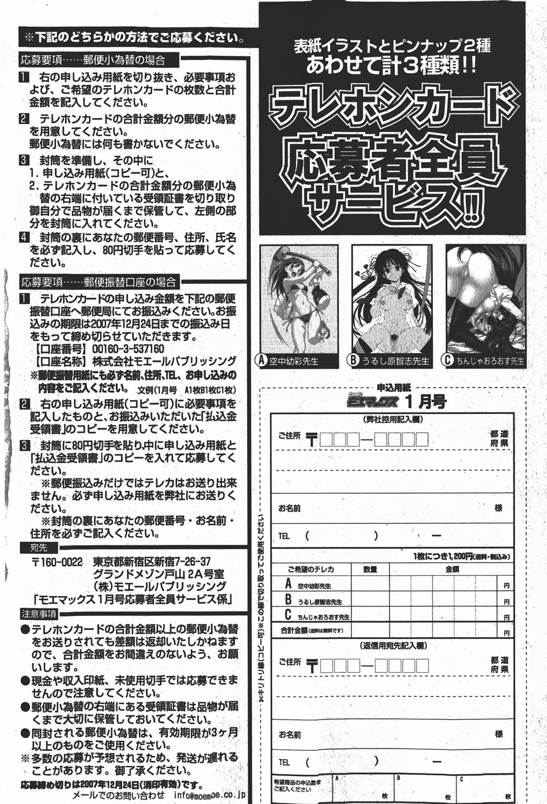 【Hマガジン】コミックMoeMax-Vol.008 [2008-01]