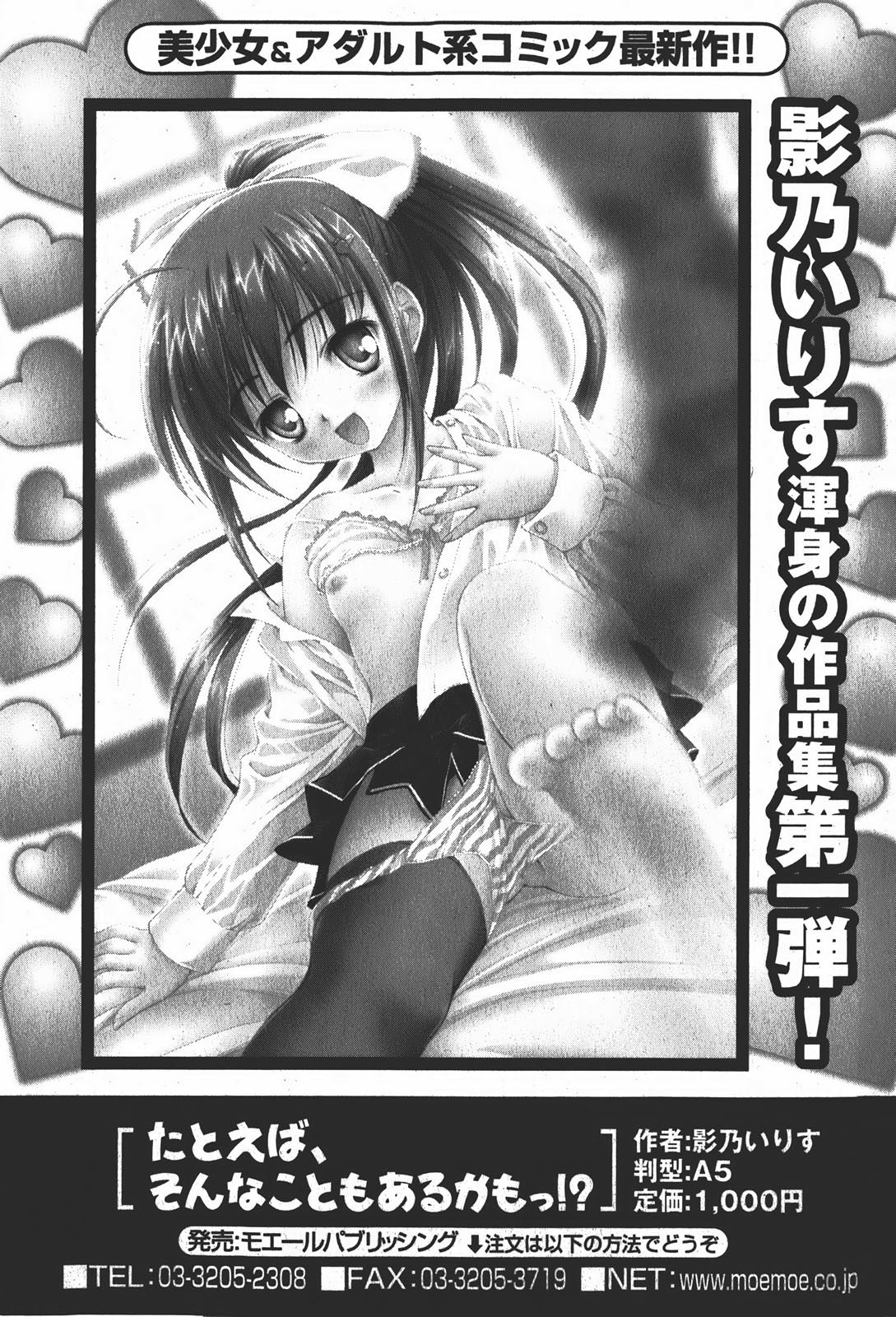 【Hマガジン】コミックMoeMax-Vol.008 [2008-01]