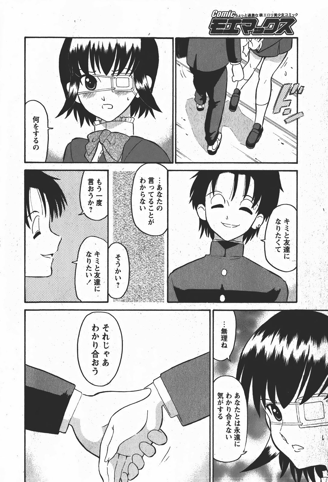 【Hマガジン】コミックMoeMax-Vol.008 [2008-01]