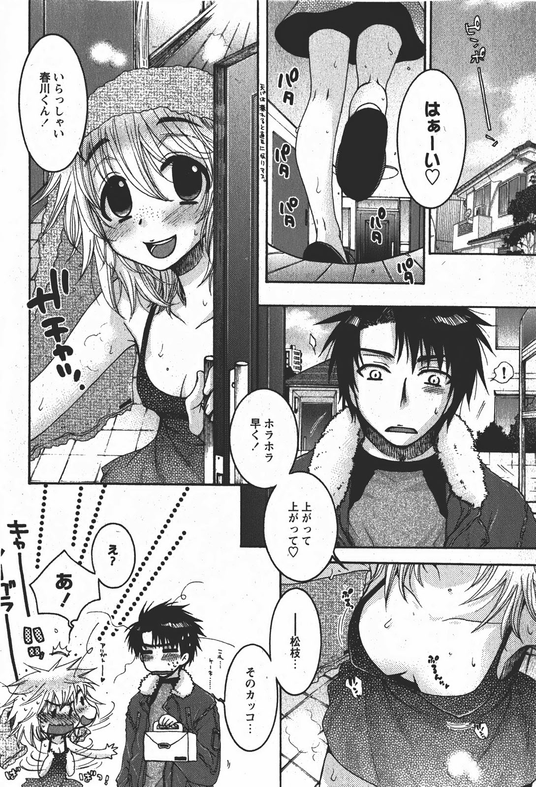 【Hマガジン】コミックMoeMax-Vol.008 [2008-01]