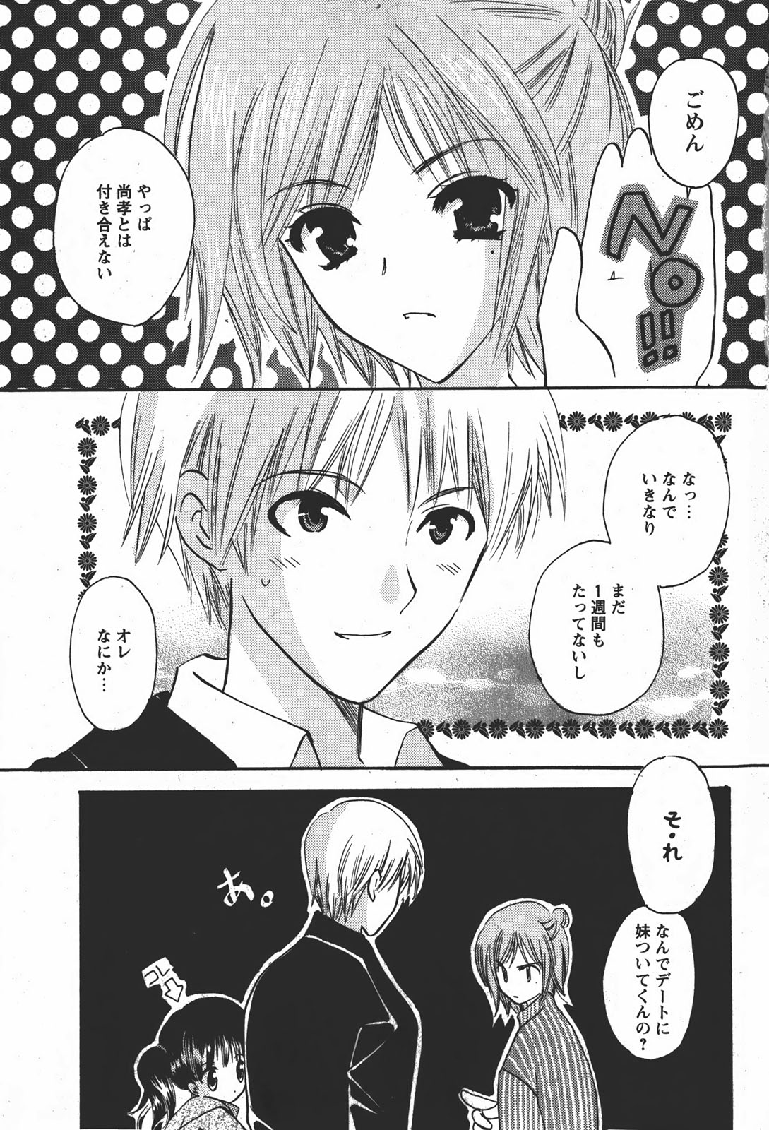 【Hマガジン】コミックMoeMax-Vol.008 [2008-01]