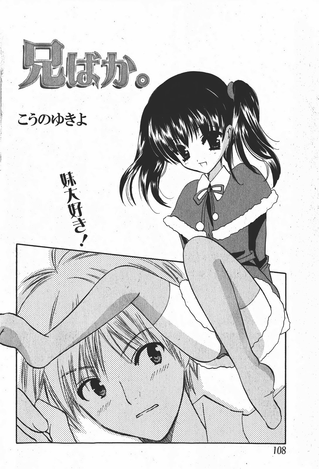 【Hマガジン】コミックMoeMax-Vol.008 [2008-01]