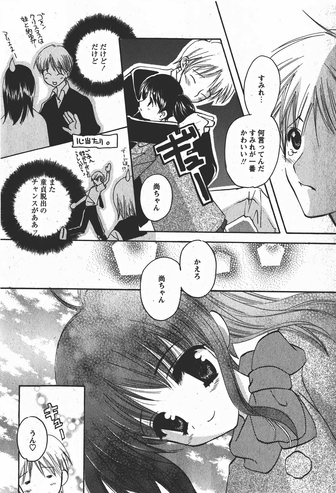 【Hマガジン】コミックMoeMax-Vol.008 [2008-01]