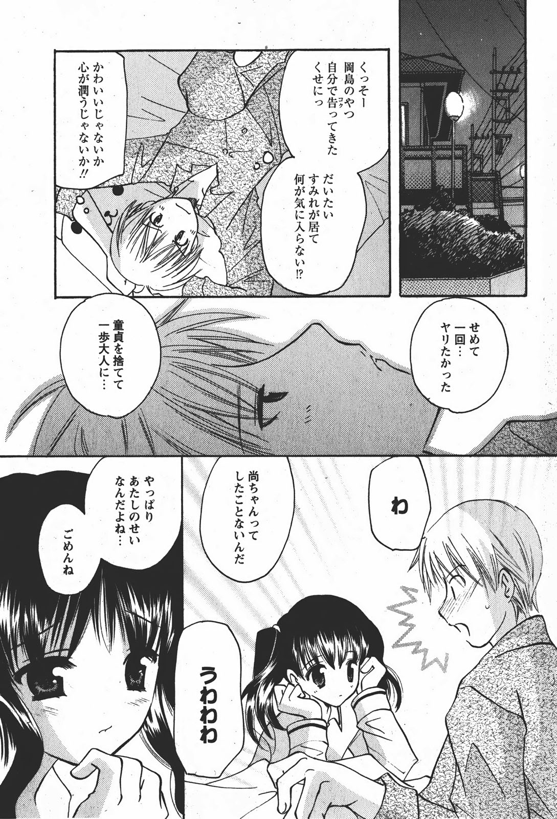 【Hマガジン】コミックMoeMax-Vol.008 [2008-01]