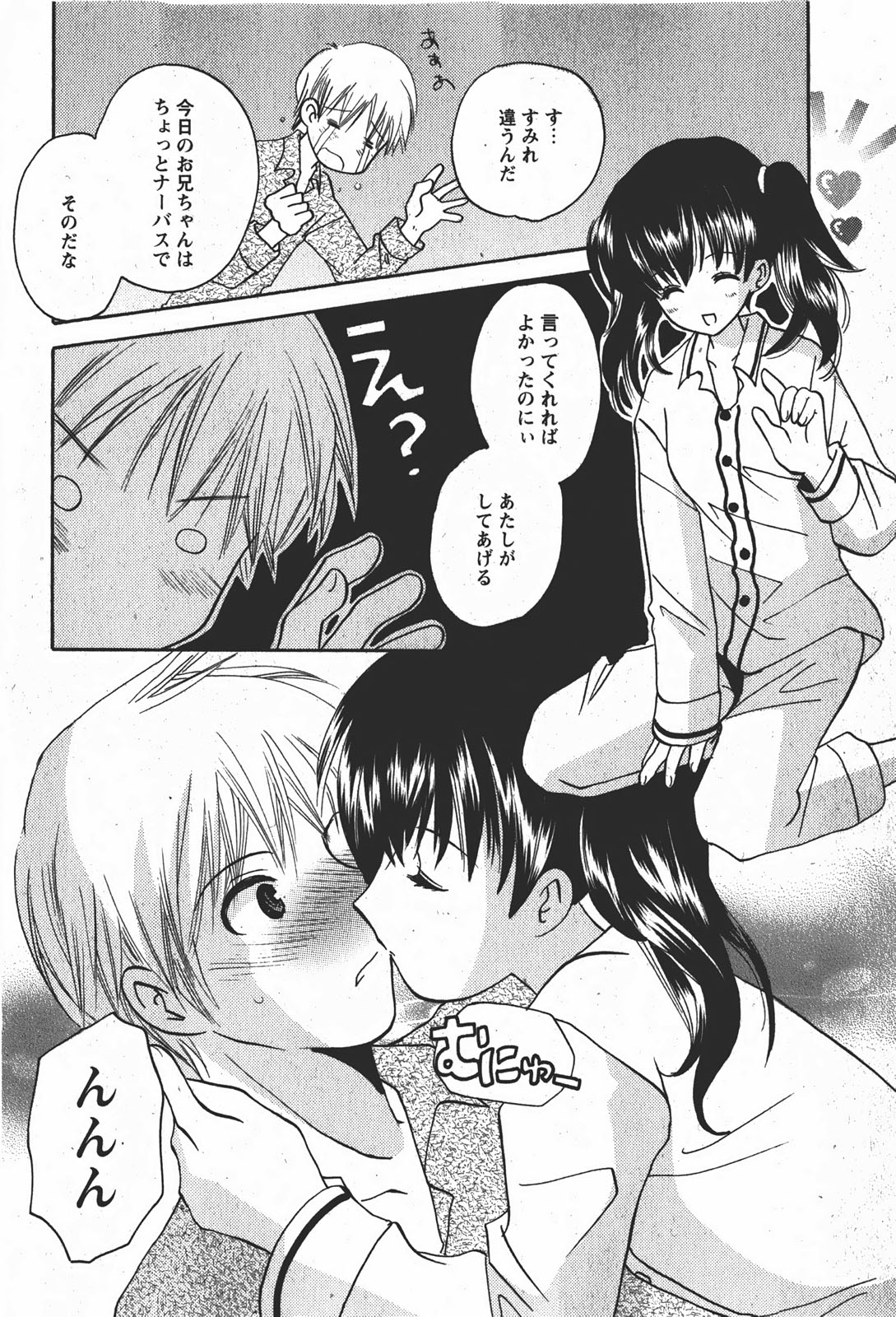 【Hマガジン】コミックMoeMax-Vol.008 [2008-01]