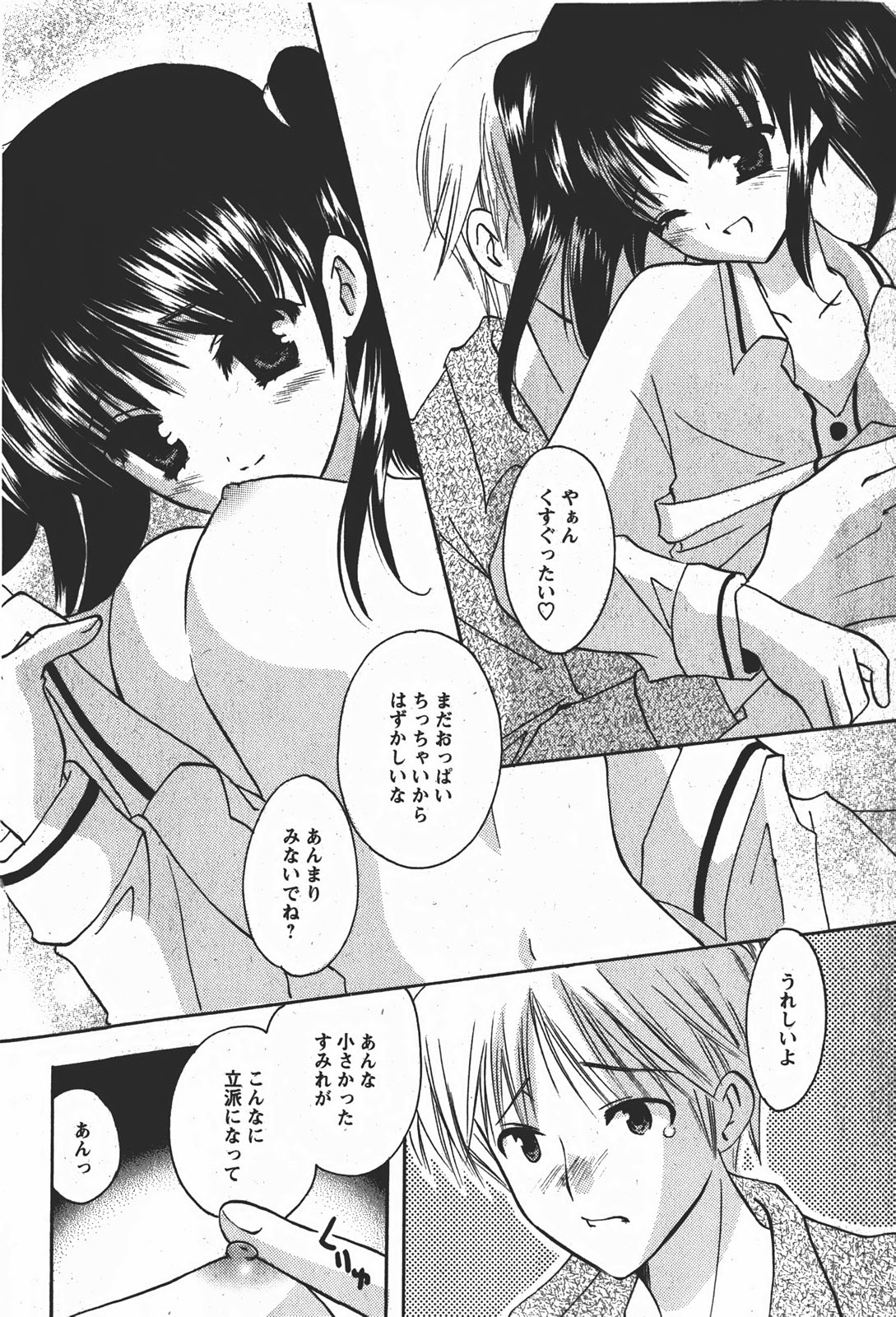 【Hマガジン】コミックMoeMax-Vol.008 [2008-01]