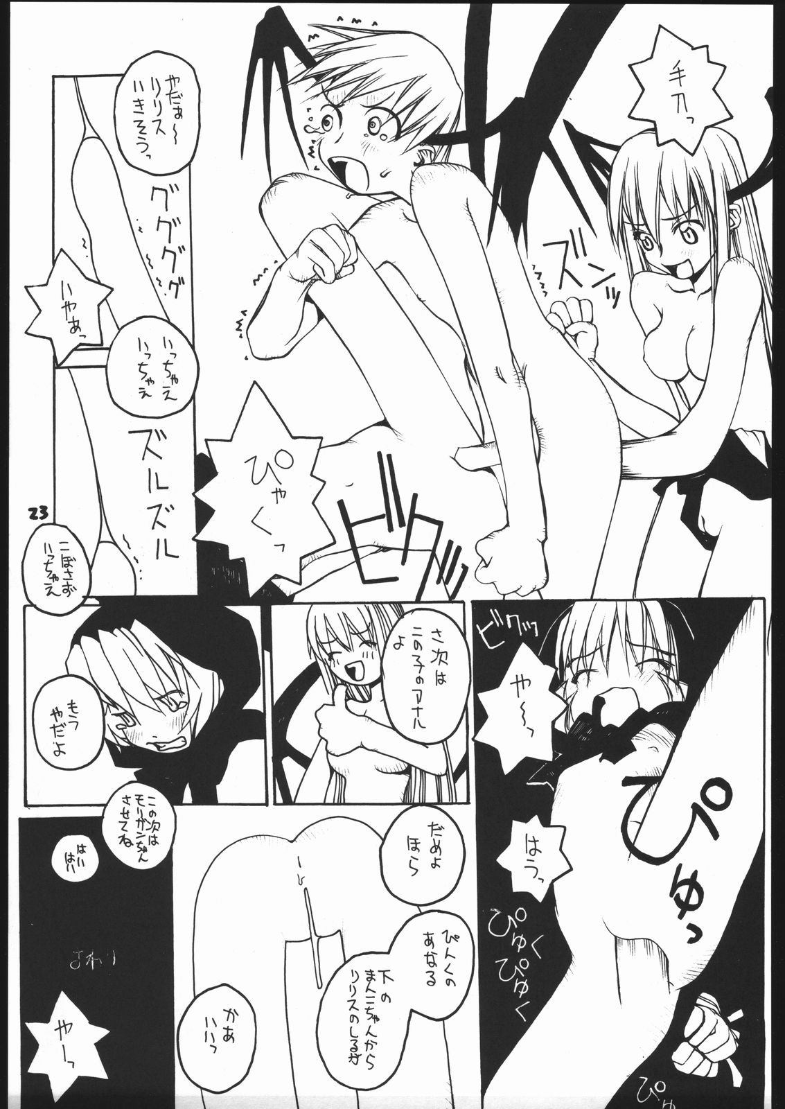 (C52) [ばくしぃし (よろず)] ヴァギナヴァギナ (ヴァンパイアセイヴァー)