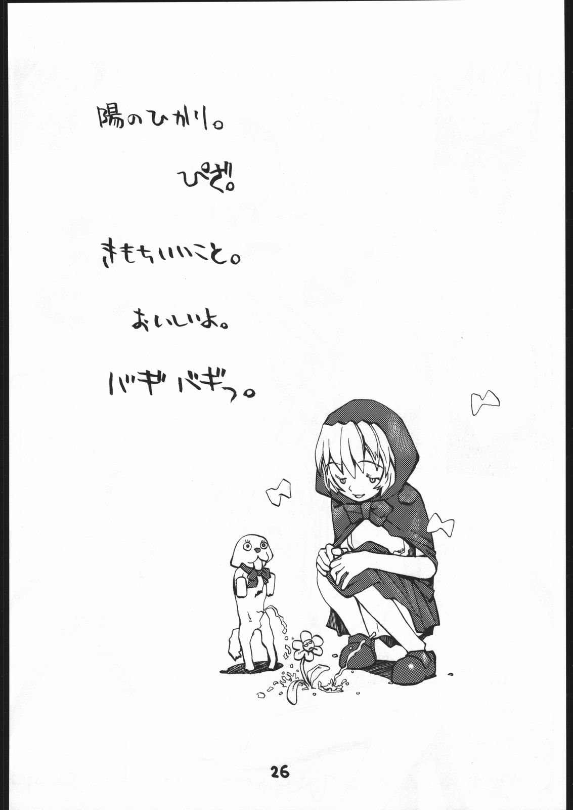 (C52) [ばくしぃし (よろず)] ヴァギナヴァギナ (ヴァンパイアセイヴァー)