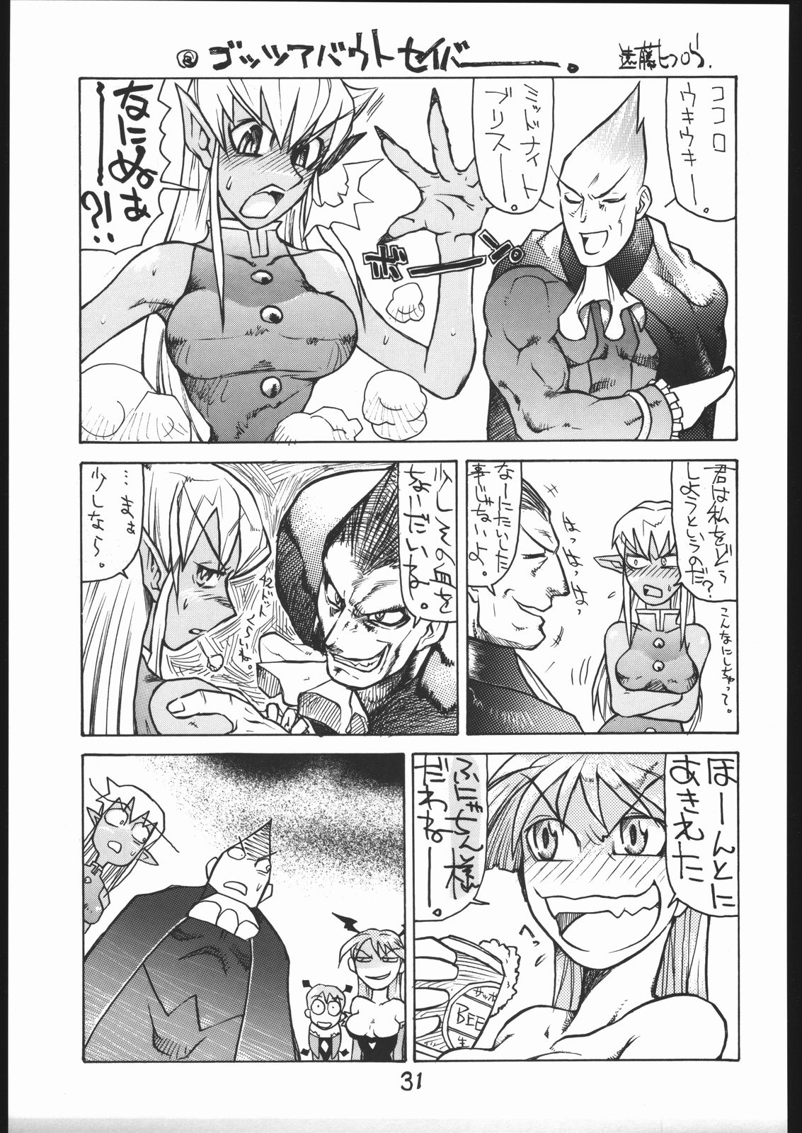 (C52) [ばくしぃし (よろず)] ヴァギナヴァギナ (ヴァンパイアセイヴァー)