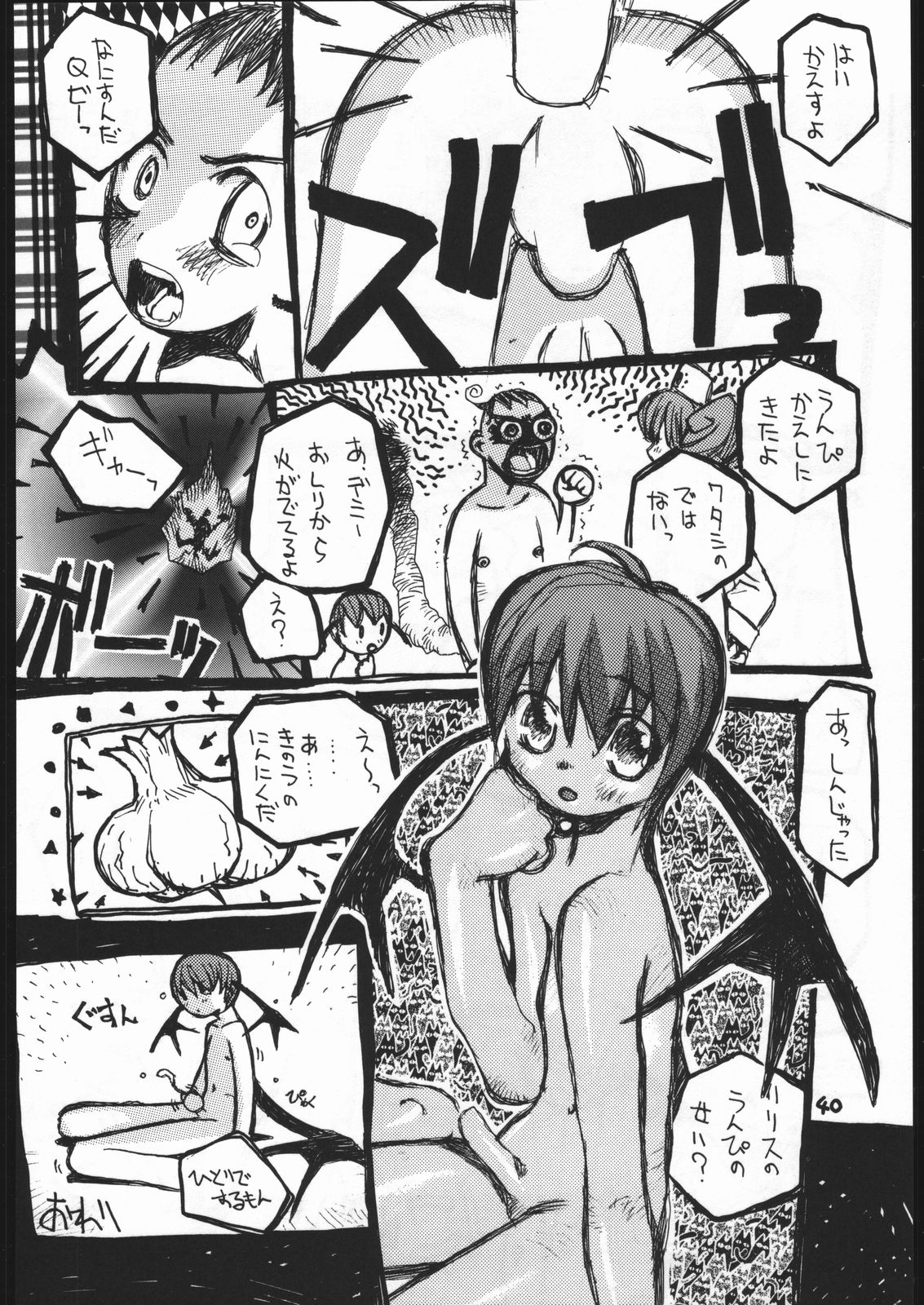 (C52) [ばくしぃし (よろず)] ヴァギナヴァギナ (ヴァンパイアセイヴァー)