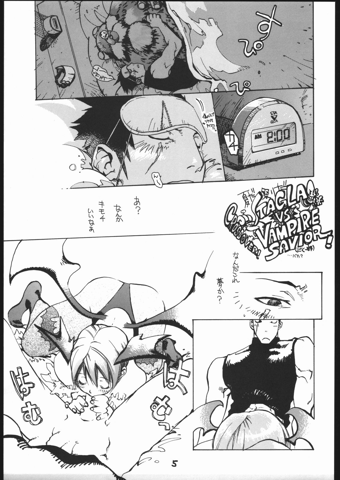 (C52) [ばくしぃし (よろず)] ヴァギナヴァギナ (ヴァンパイアセイヴァー)