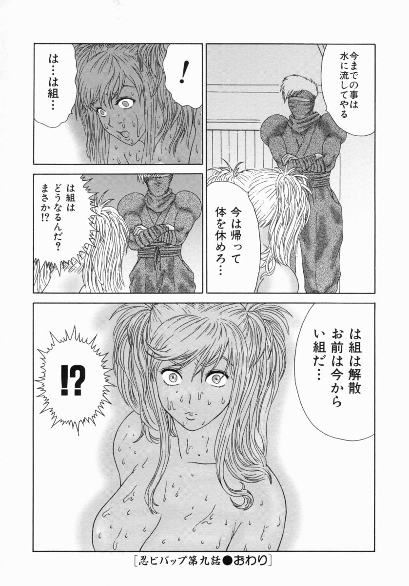 [エロティカヘヴン] 忍ビバップ