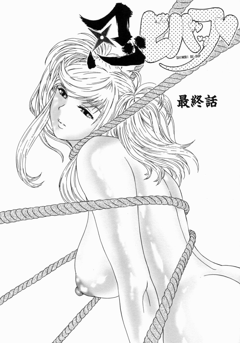 [エロティカヘヴン] 忍ビバップ