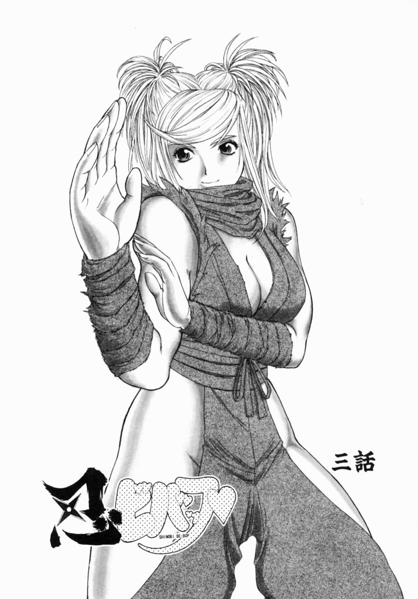 [エロティカヘヴン] 忍ビバップ