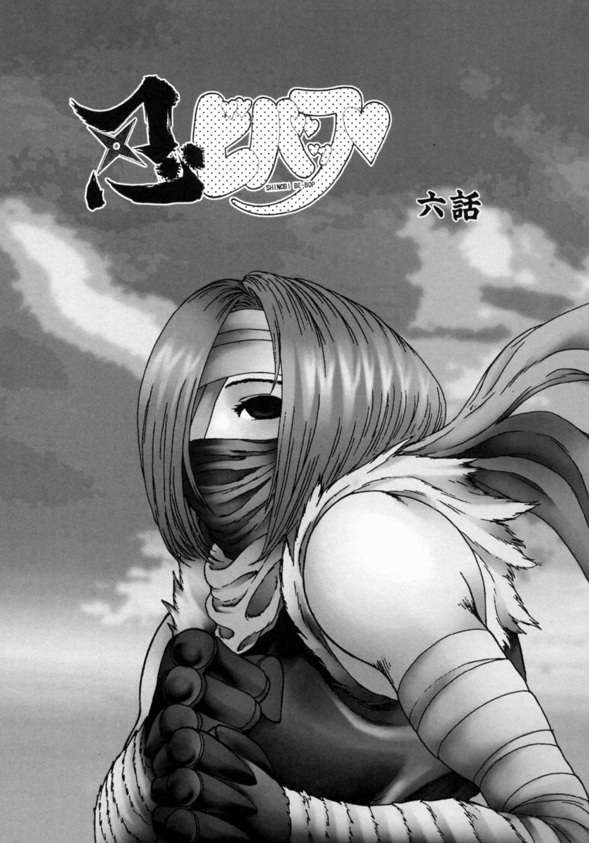 [エロティカヘヴン] 忍ビバップ