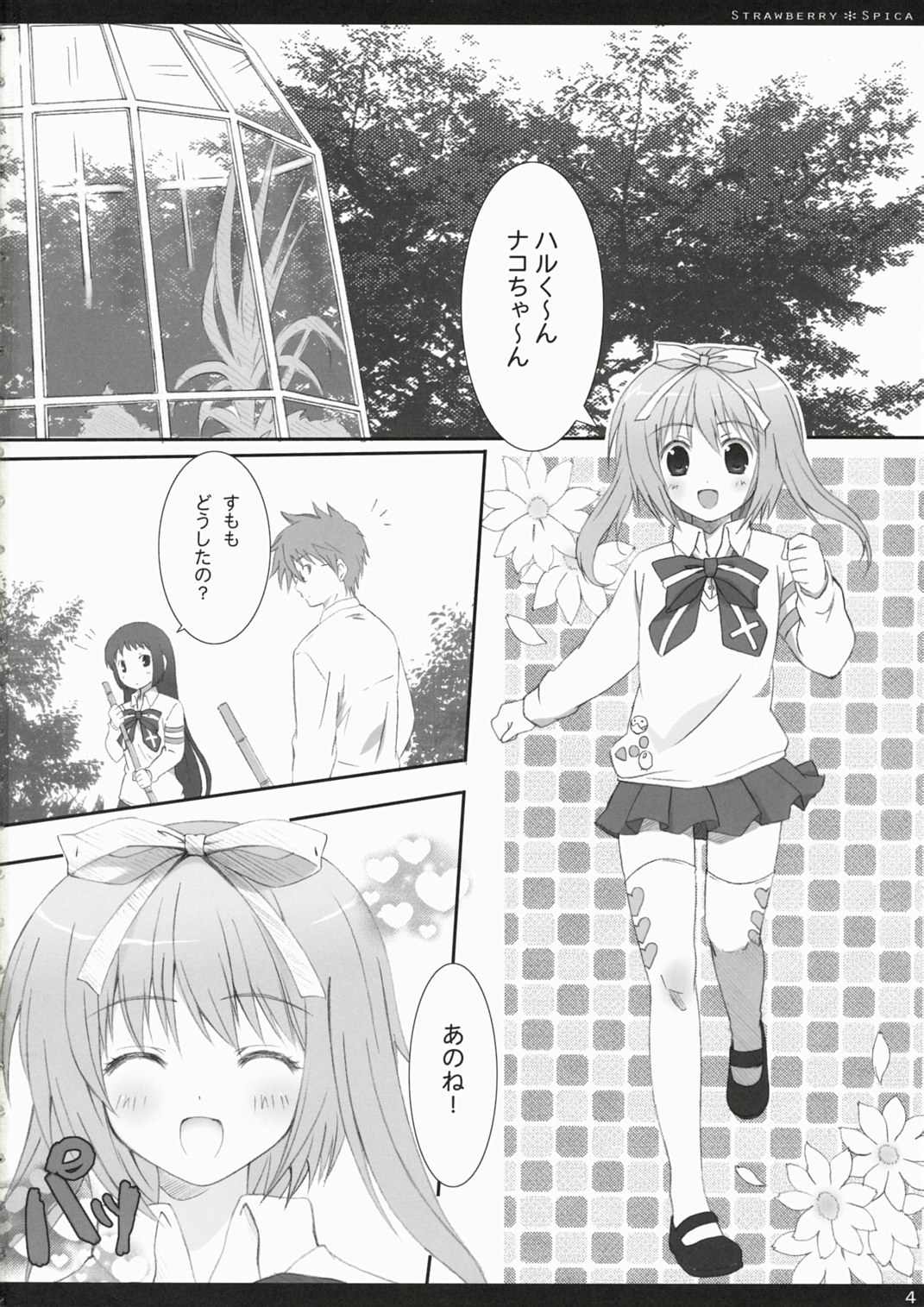 (C72) [キネマ☆バンビ ( 三坂晶)] Strawberry Spica (ななついろ★ドロップス)